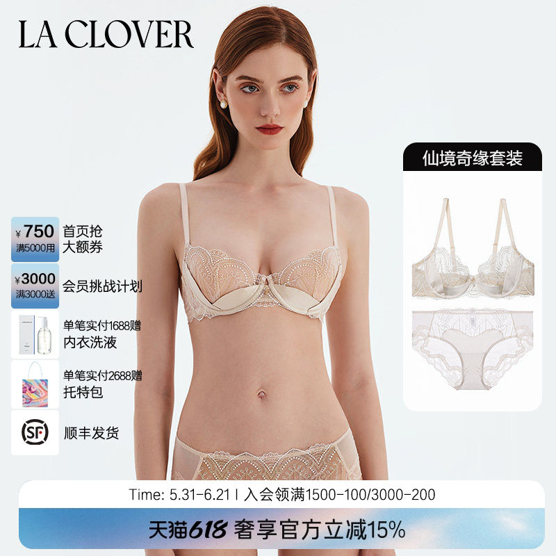 套装La Clover轻奢蕾丝性感绝美战衣文胸内裤女仙境奇缘