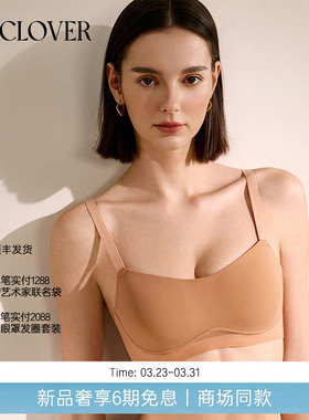 La CloverCHIC DAY一体无托模杯聚拢光面约会CC17AC1