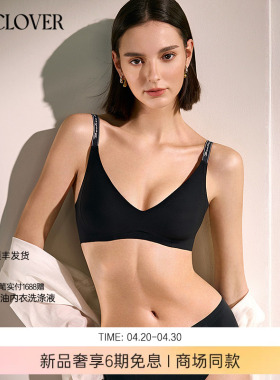 La CloverCHIC DAY小耳朵无托文胸简约舒适女CC17AC2