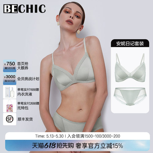 简约高级无托bechic文胸