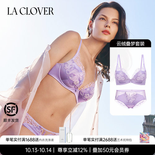【套装】LACLOVER兰卡文云绒叠梦系列薄杯文胸内裤套装LC2026208