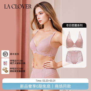 兰卡文冬日芭蕾系列薄文胸美体厚文胸塑裤 套装 Clover