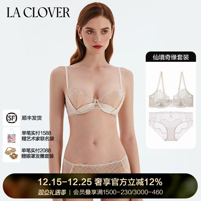 套装La Clover轻奢蕾丝性感绝美战衣文胸内裤女仙境奇缘