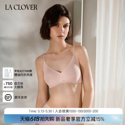 【26春夏】兰卡文(LA CLOVER)0触感2.0无托文胸简约舒适CC17ABR1