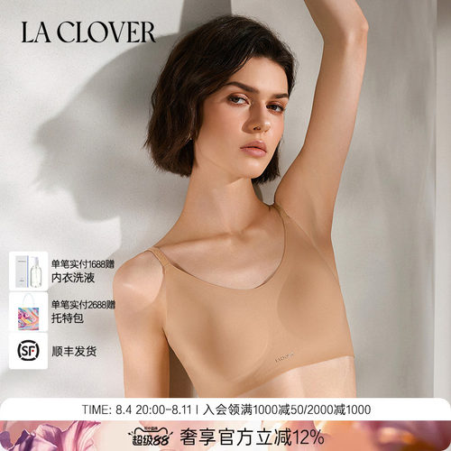 【26春夏】兰卡文(LA CLOVER)0触感2.0无托背心式文胸CC17ABR3