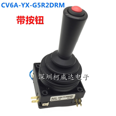 CV6A-YX-G5R2DRM 大号开关型操纵杆模拟摇杆工程机械设备 带按钮