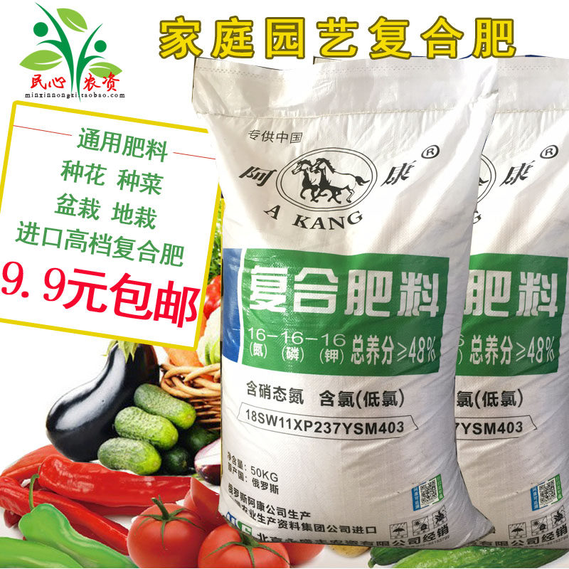 阿康复合肥通用型肥料蔬菜农用种菜氮磷钾花化肥料盆栽家用100斤
