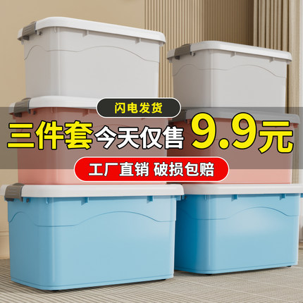 玩具整理箱零食收纳箱家用带轮超大容量储物盒加厚防尘衣服收纳盒