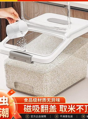 30斤装大容量米桶防虫防潮密封家用粮桶装米缸磁吸翻盖收纳储存罐