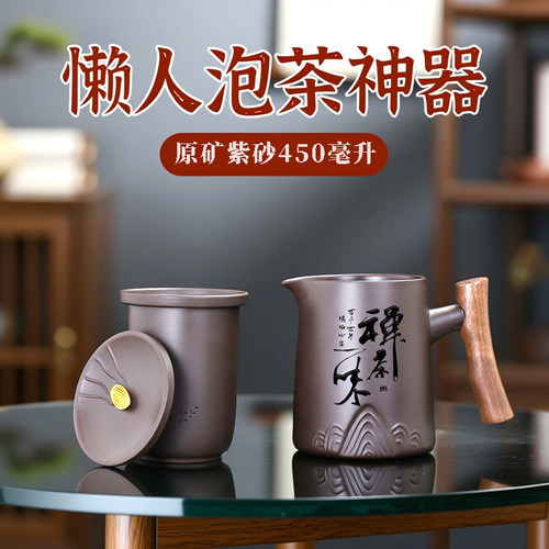 450毫升紫砂茶水分离泡茶壶单壶