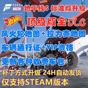 风火轮拉力赛DLC车包vip 升级终极版 steam标准版 极限竞速地平线5