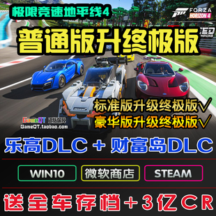 极限竞速地平线4 steam/微软商店 标准版升级终极版 财富岛 乐高