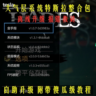 大气层系统更新 离线升级21.2.0整合包 超频含特斯拉插件自动发货