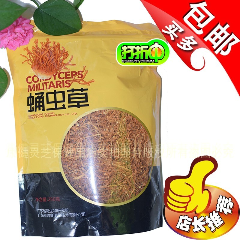 【特价抢购买满包邮】粤微牌蛹虫草花北虫草250g精选干货特价抢购 传统滋补营养品 蛹虫草 原图主图