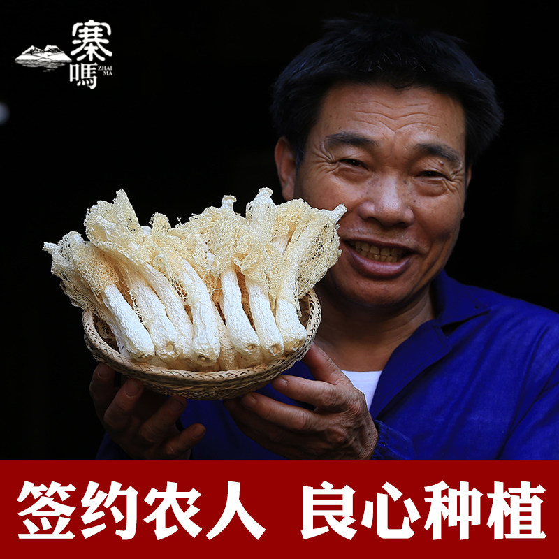 井冈山竹荪干货100g农家自种