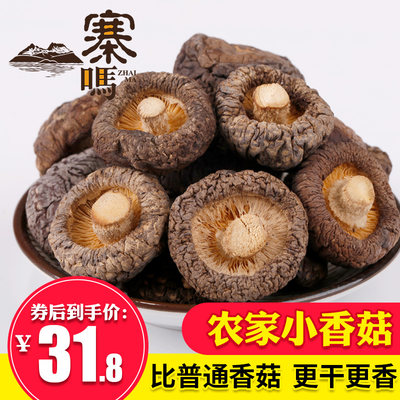 【寨吗】香菇干货250g金钱菇冬菇