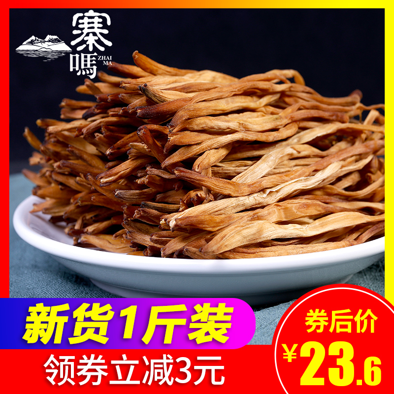 【寨吗】黄花菜干货500g无硫农家自产金针菜湖南祁东黄花菜土特产