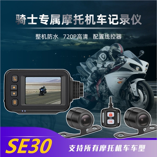 高清720P摩托车电动车行车记录仪前后双录整机防水线控车机摄像机