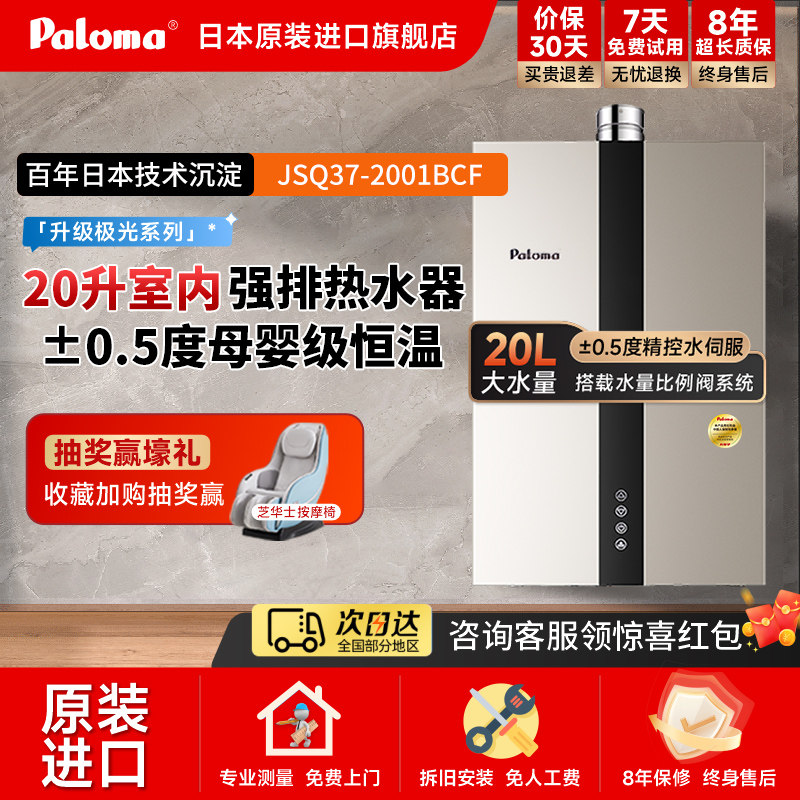 Paloma/百乐满2001BCF中央供水20升燃气热水器恒温静音日本进口