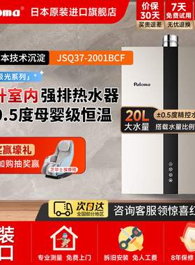 Paloma/百乐满2001BCF中央供水20升燃气热水器恒温静音日本进口
