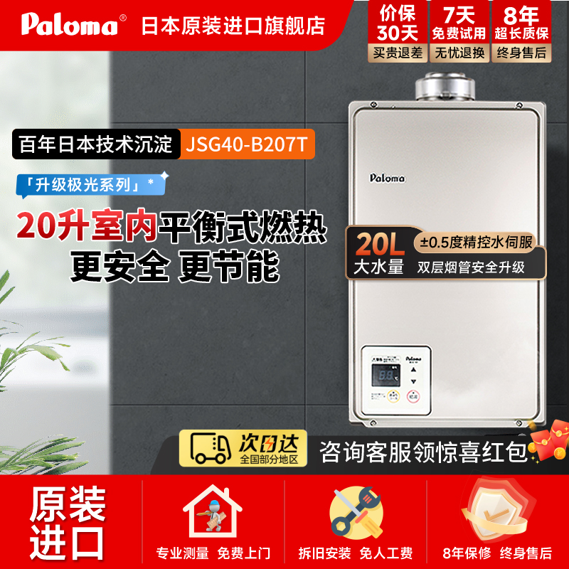 百乐满平衡式进口燃气热水器