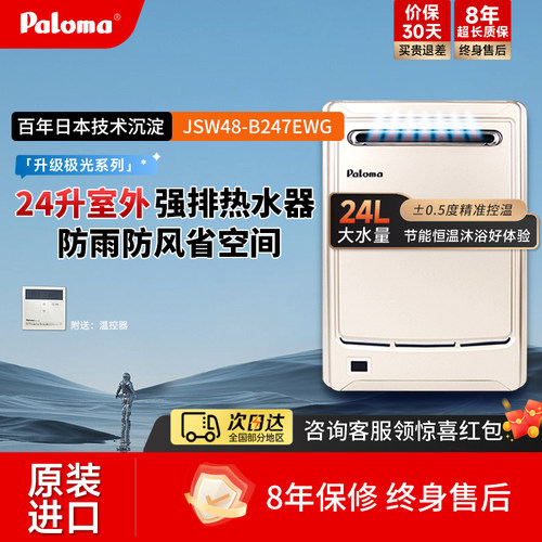 百乐满节能进口燃气热水器