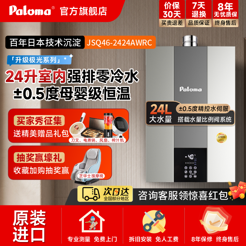 Paloma/百乐满2424AWRC零冷水燃气热水器恒温24升家用强排天然气