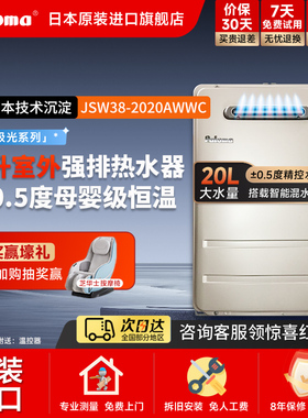 Paloma/百乐满JSW38-2020AWWC20升室外家用燃气热水器原装进口