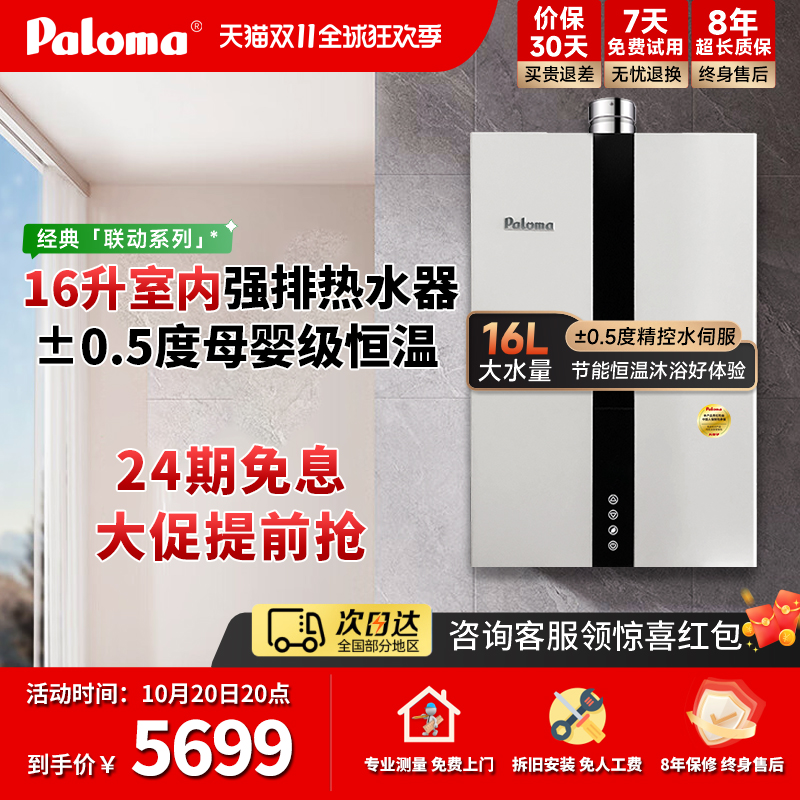 室内强排燃气热水器Paloma