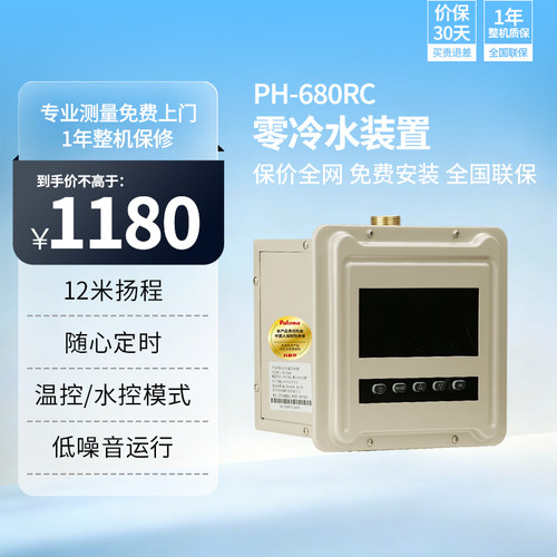 百乐满PH-680RC新款零冷水循环泵回水器外置即热恒温家用WIFI控制 - 封面