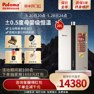 百乐满2001BCF中央供水20升燃气热水器恒温静音日本进口 Paloma