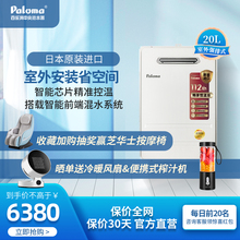 Paloma 进口 百乐满20EC20升室外家用燃气热水器天然气恒温原装