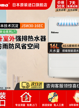 Paloma/百乐满16EC16升室外家用燃气热水器天然气恒温原装进口