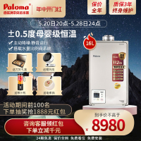 Paloma/百乐满JSG32-B167T 16升平衡式中央燃气热水器恒温进口