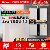 Paloma 百乐满1601WCF16升室内家用燃气热水器恒温静音日本进口