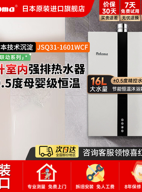 Paloma/百乐满1601WCF16升室内家用燃气热水器恒温静音日本进口