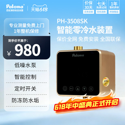百乐满零冷水装置即出即热
