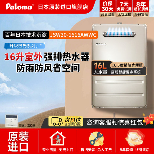 百乐满智能恒温燃气热水器