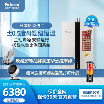 Paloma/百乐满2001WCF中央供水20升燃气热水器恒温静音日本进口