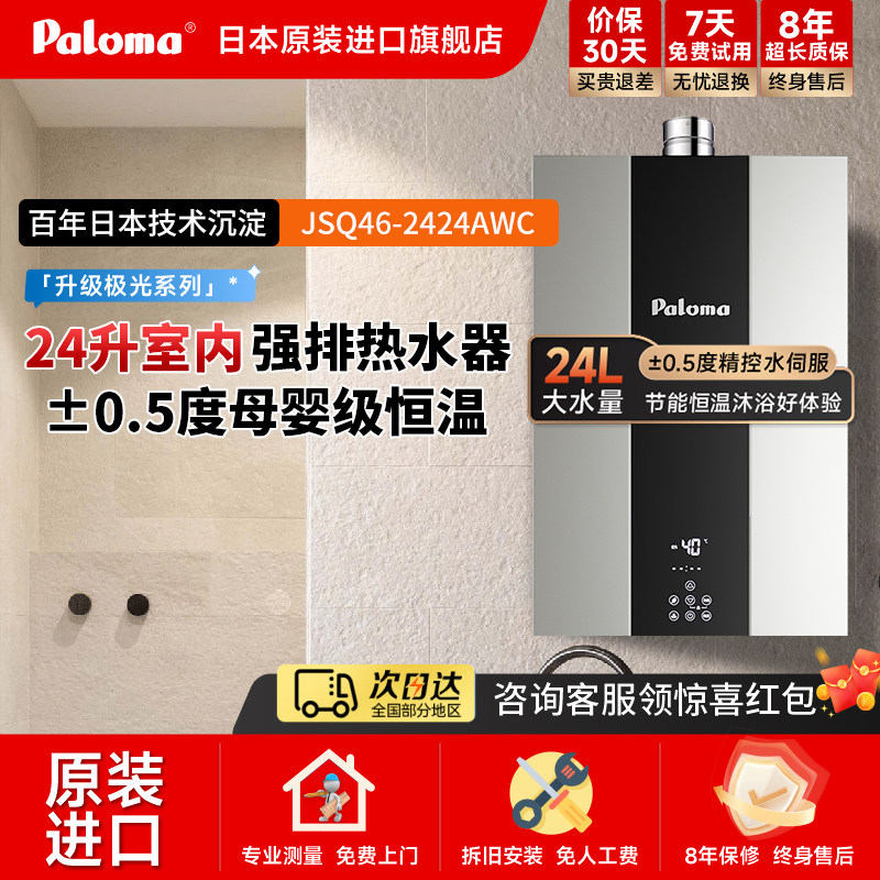 Paloma/百乐满2424AWC室内强排燃气热水器恒温24升家用防冻天然气
