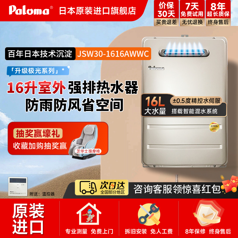 百乐满智能恒温燃气热水器