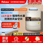 Paloma 百乐满JSW30 1616AWWC16升燃气热水器室外强排家用天然气