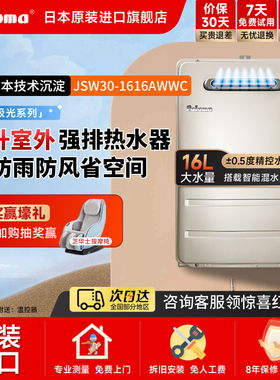 Paloma/百乐满JSW30-1616AWWC16升燃气热水器室外强排家用天然气