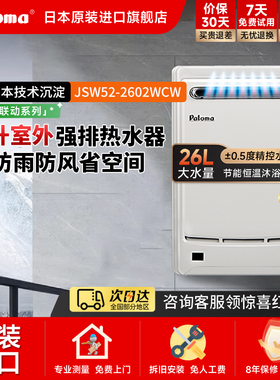 Paloma/百乐满2602WCW26升室外家用燃气热水器天然气恒温原装进口