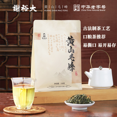 谢裕大黄山毛峰雨前绿茶150g