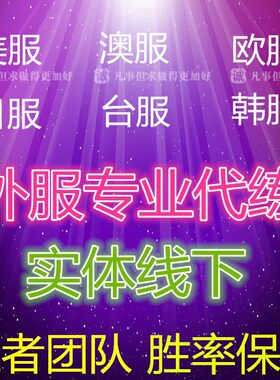 LOL台服澳服日服欧服美服英雄/全联盟lol美服/云顶之弈