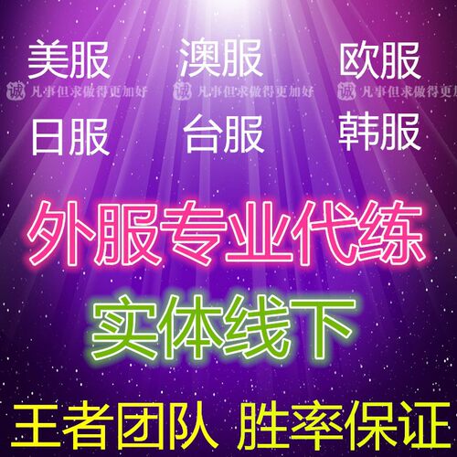 LOL台服澳服日服欧服美服英雄/全联盟lol美服/云顶之弈