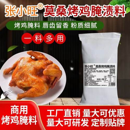 莫桑烤鸡腌料荷叶烤鸡腌料