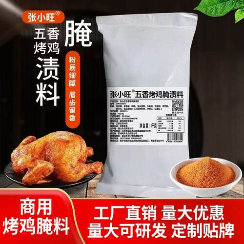 手扒鸡烤鸡腌料叫花鸡腌渍料