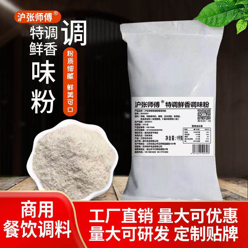 特调鲜香调味粉鲜香粉